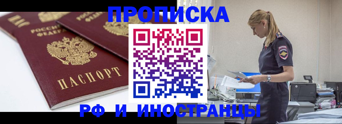 купить прописку в Алатыре