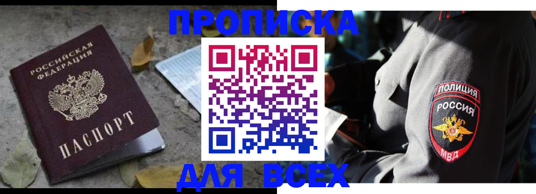 купить прописку в Алатыре