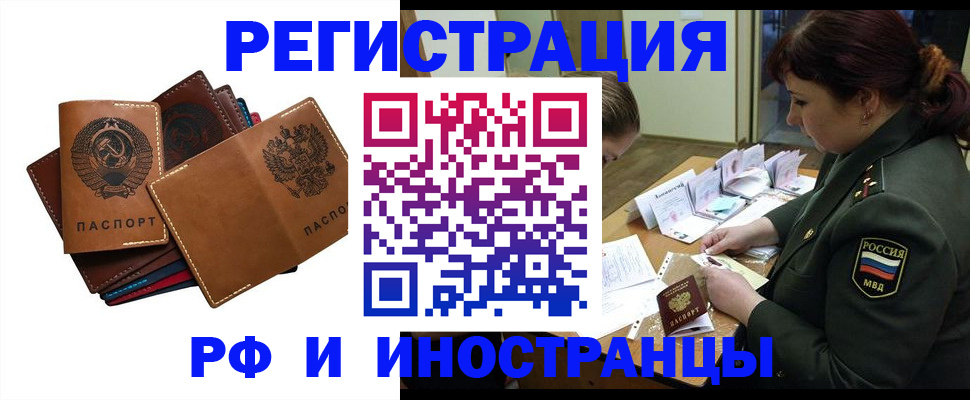прописка для работы в Алатыре