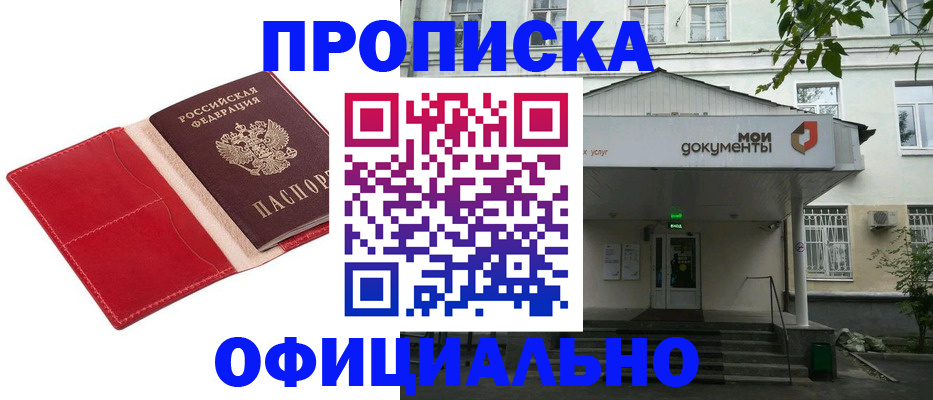 временная регистрация для школы в Алатыре