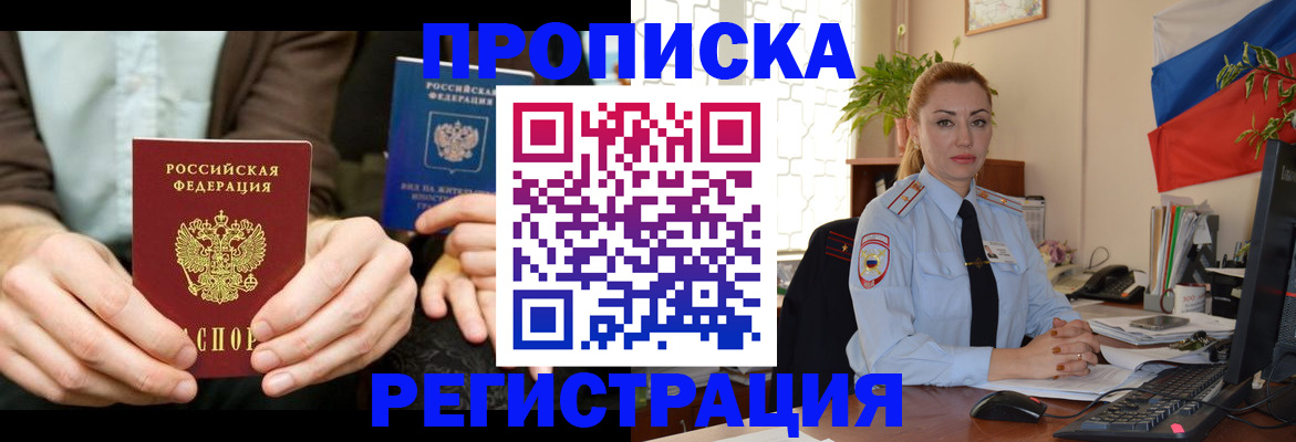 прописка 2025 в Алатыре